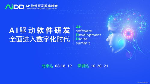 aidd2023 軟件研發(fā)數(shù)字峰會(huì) 人工智能基礎(chǔ)軟件開發(fā)的機(jī)遇與挑戰(zhàn)